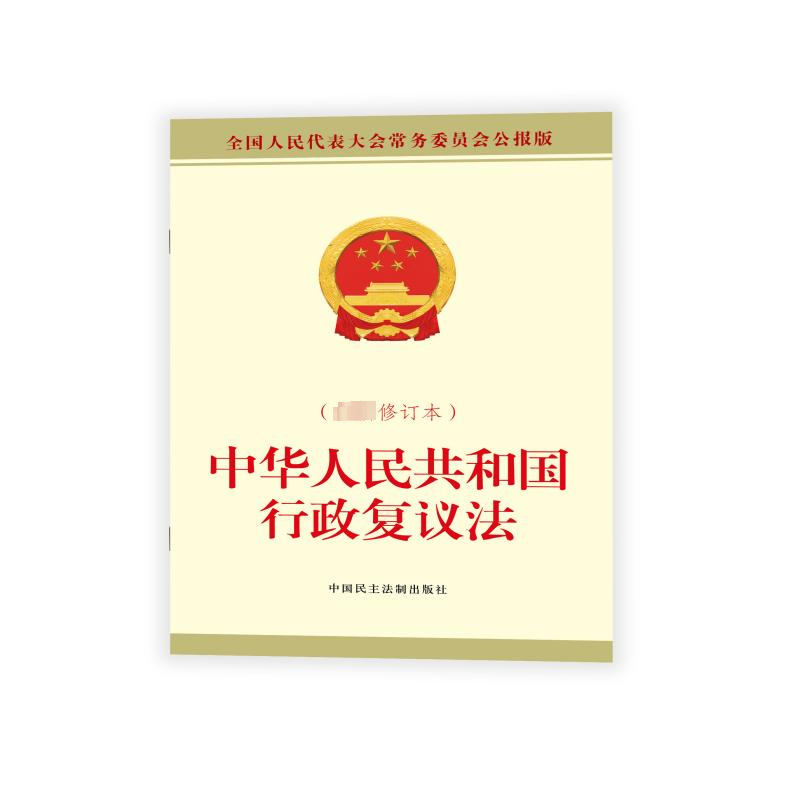 新华书店正版 法律单行本 文轩网