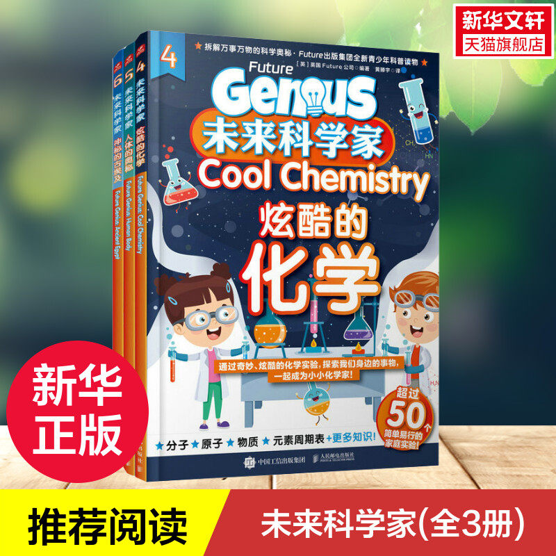 2023年未来科学4-6册万物杂志中小学生青少年科普读物6~12岁孩子课外阅读书互动式阅读体验挑战谜题游戏户外活动儿童杂志科普读物