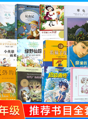 三年级必读课外书全套 时代广场的蟋蟀夏洛的网昆虫记亲爱的汉修先生小英雄雨来皮皮鲁传窗边的小豆豆长袜子皮皮宝葫芦的秘密上册