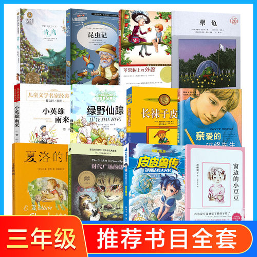 新华书店正版 儿童文学 文轩网