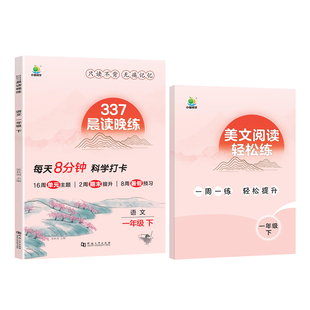 小橙同学337晨读法打卡表一年级下册337晨读晚练小学生经典 美文每日一读1年级下册优美句子素材积累大全好词好句好段