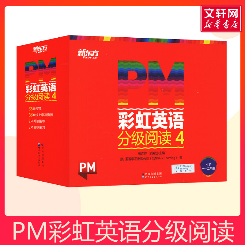 PM 彩虹英语分级阅读 4 儿童英语绘本 幼儿园小学英语英语启蒙绘本学习教材视频词汇听力阅读语法 儿童英语分级阅读