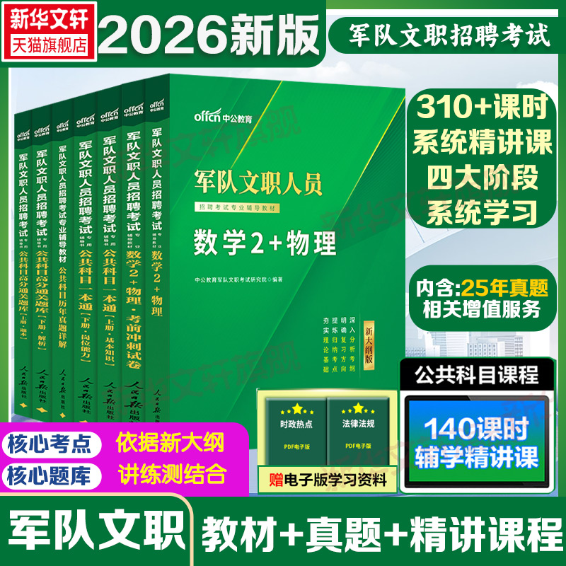 中公文职教材真题全套
