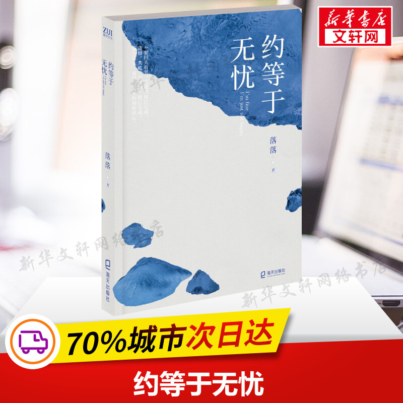 新华书店正版 散文 文轩网