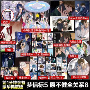 【文轩专享豪华赠品】梦信标5 栖砚绘 灯萨编 漫画不健全关系第8册实体书 新华文轩官方正版