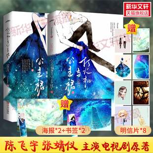 【新华文轩】现货【赠海报+明信片+书签】打火机与公主裙(荒草园+长明灯)2册 陈飞宇张婧仪主演电视原著 Twentine著 青春文学都市