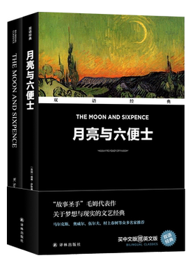 月亮与六便士毛姆的巅峰之作