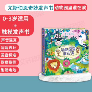 尤斯伯恩奇妙发声书农场里边谁在吵奇妙发声书丛林里面谁在叫宝宝触摸有声书儿童点读认知读物婴幼儿会说话早教启蒙绘本听什么声音