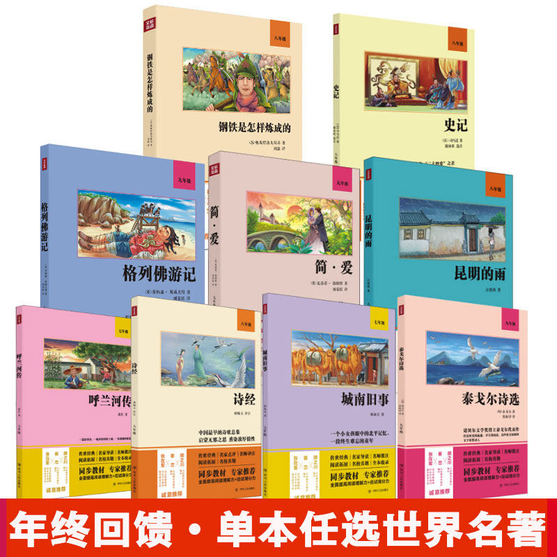 【单本任选】聊斋志异最后一次讲演唐诗三百首泰戈尔诗选昆明的雨城南旧事格列佛游记呼兰河传诗经 新华文轩正版