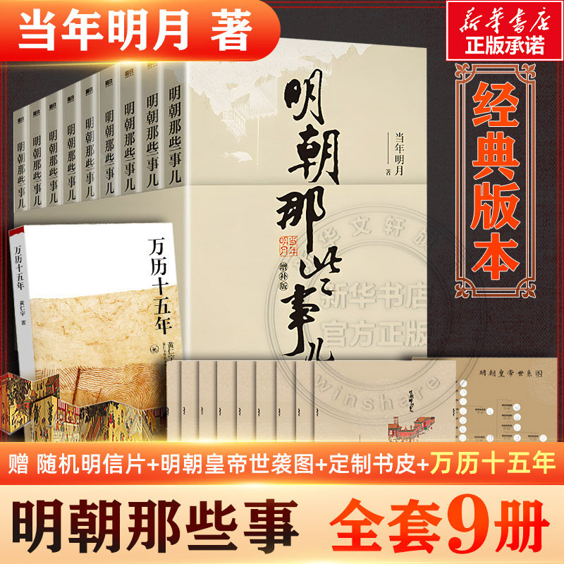 明朝明朝那些事儿增补版.全集