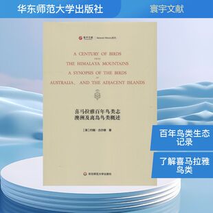 John Gould 著 喜马拉雅百年鸟类志·澳洲及离岛鸟类概述 书籍 约翰·古尔德 正版 新华书店旗舰店文轩官网 英