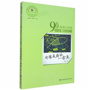【新华文轩】修炼成精的一条鱼 李楚楚 正版书籍小说畅销书 新华书店旗舰店文轩官网 九州出版社