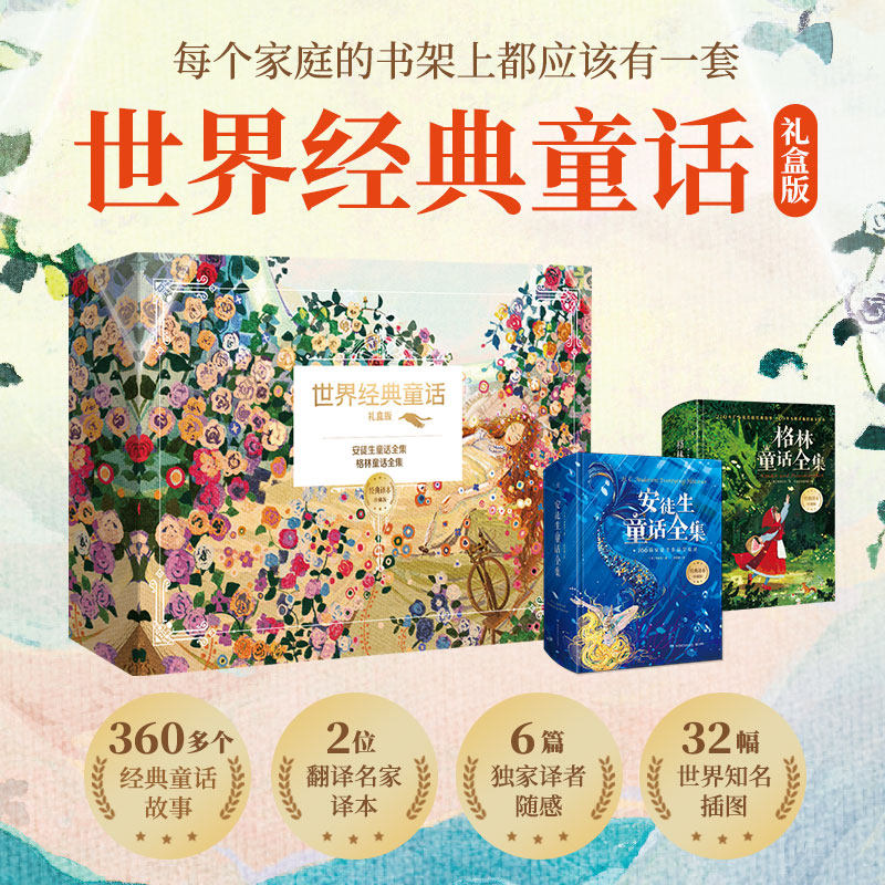 安徒生+格林童话全集精装礼盒珍藏版叶君健译朱丹6-10岁儿童文学名著故事书注释插图小学生课外阅读书籍格林世界名著正版中南博集,书籍/杂志/报纸,儿童文学,淘宝优惠券,粉丝福利购,淘宝优惠卷