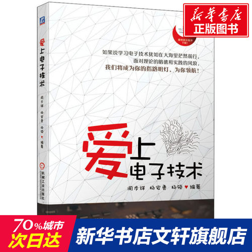 新华书店正版 电子、电工 文轩网