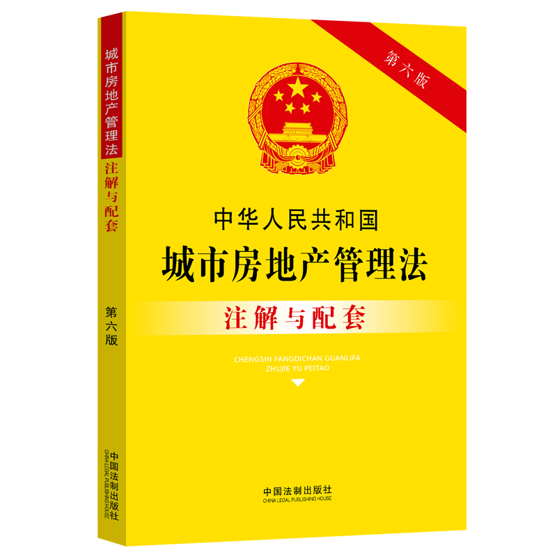 新华书店正版 法律单行本 文轩网