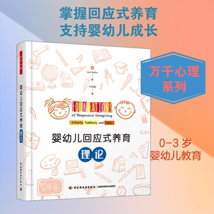 【新华文轩】婴幼儿回应式养育理论 (美)琼·芭芭拉(Jean Barbre) 正版书籍 新华书店旗舰店文轩官网 中国轻工业出版社