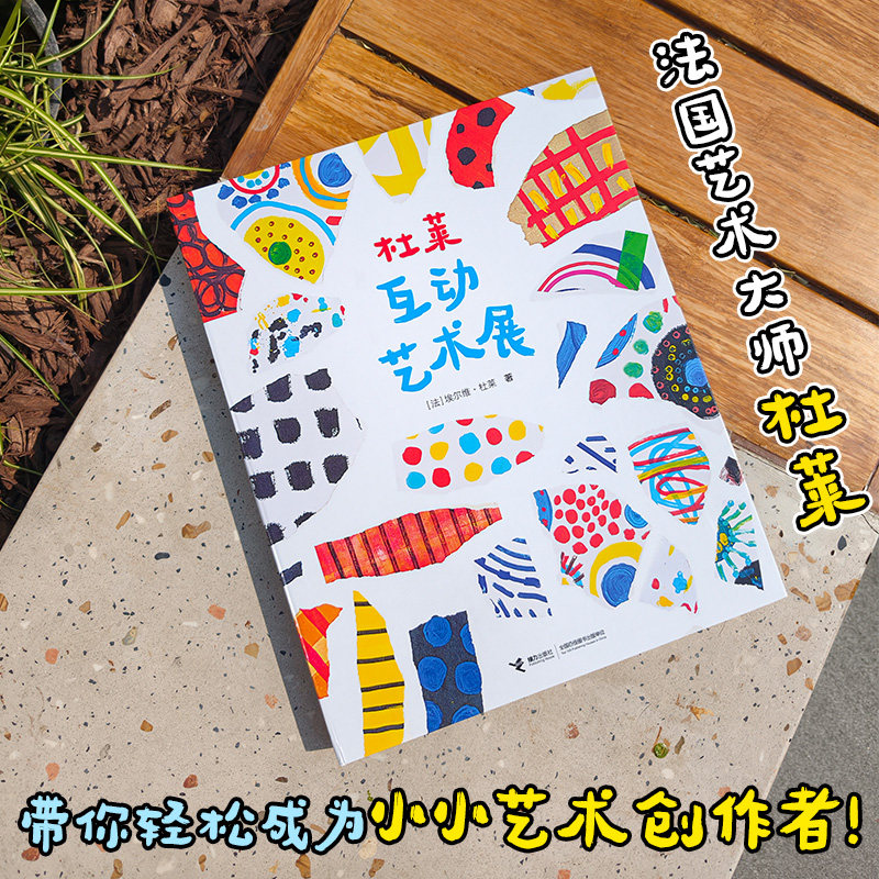 杜莱互动艺术展睡前故事