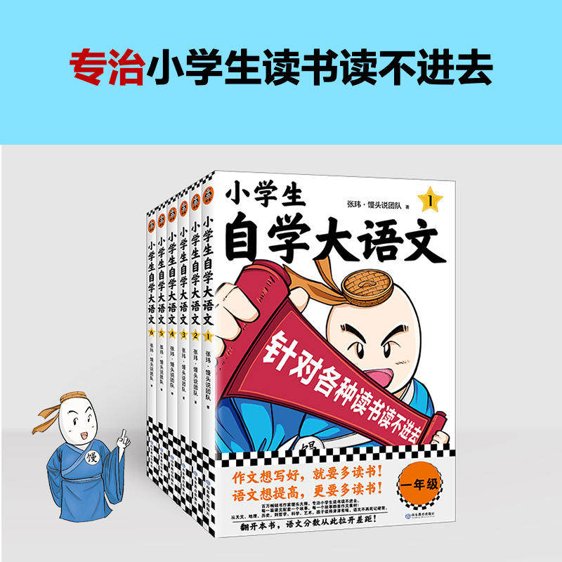 小学生自学大语文（全6册）通用