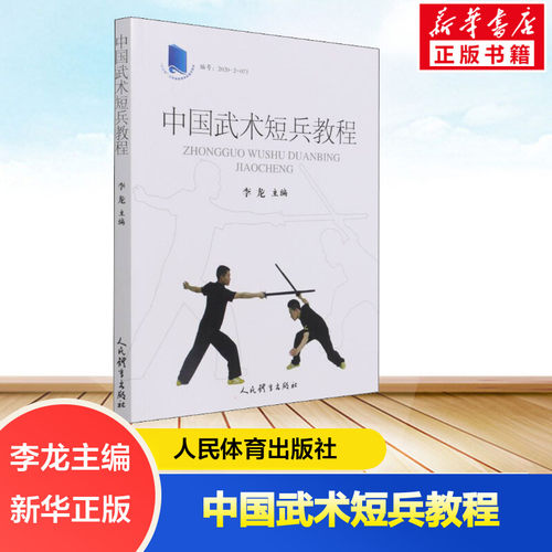 新华书店正版 体育 文轩网