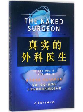 真实的外科医生 (英)萨梅尔·纳西夫(Samer Nashef) 著;林雷,周黎瑾 译 正版书籍 新华书店旗舰店文轩官网