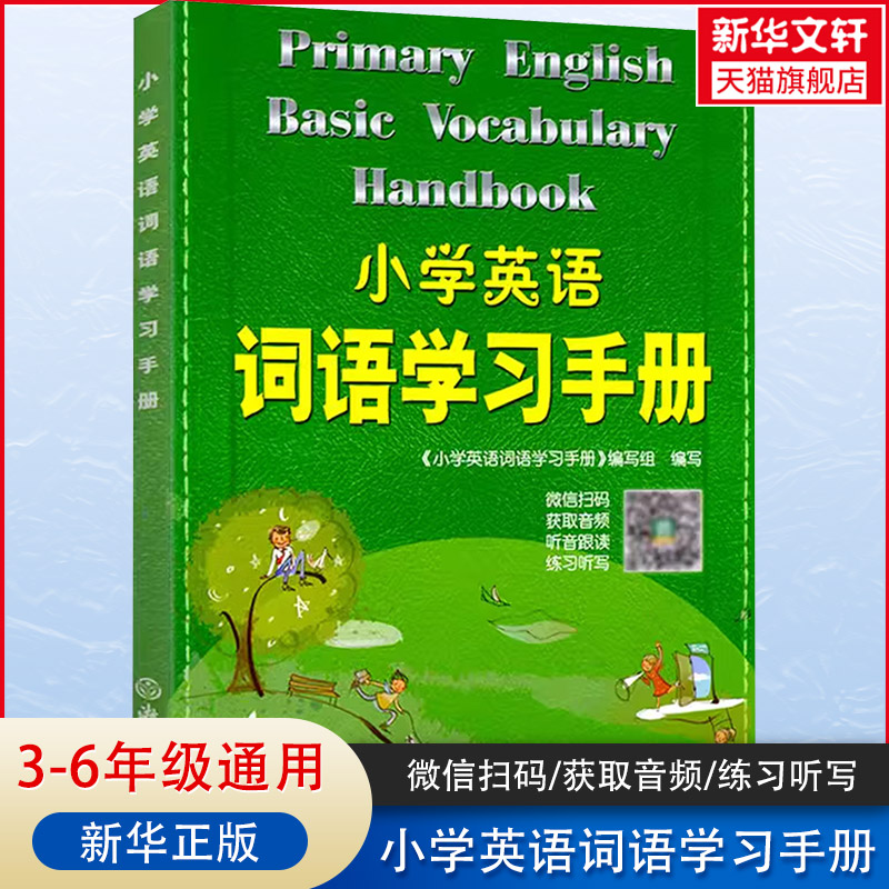新华书店正版 小学常备综合 文轩网