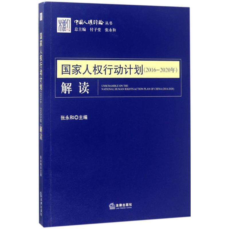 新华书店正版 法学理论 文轩网