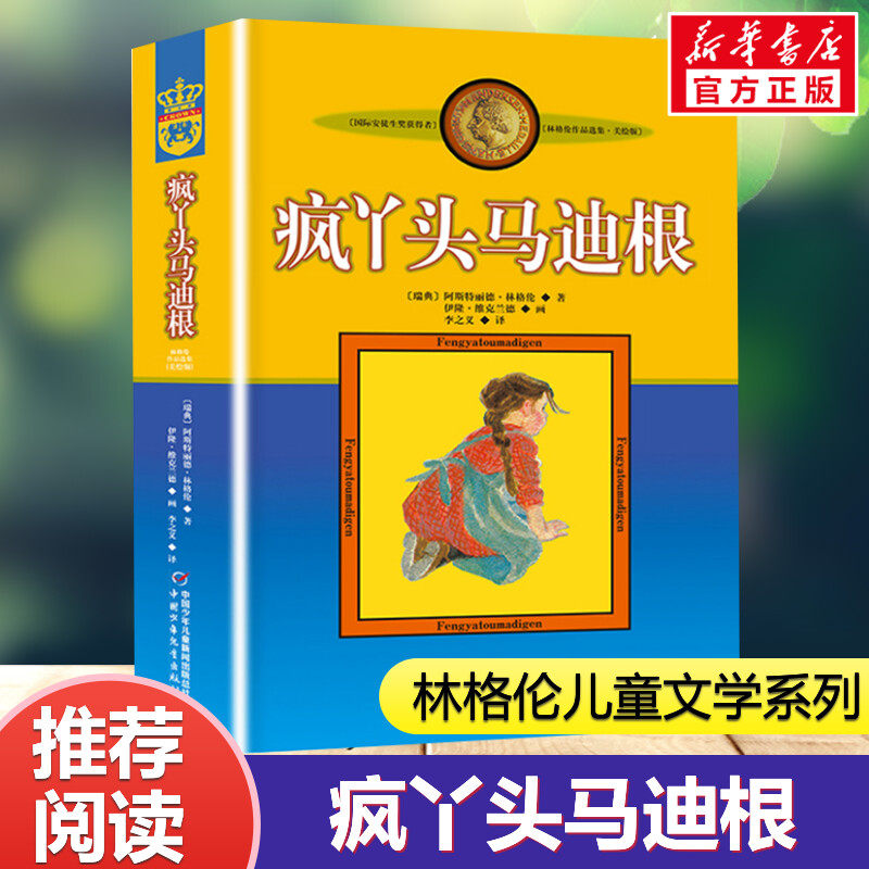 新华书店正版 儿童文学 文轩网