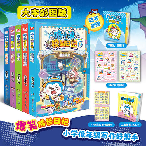 哈小浪校园日记5惊喜礼物盲盒