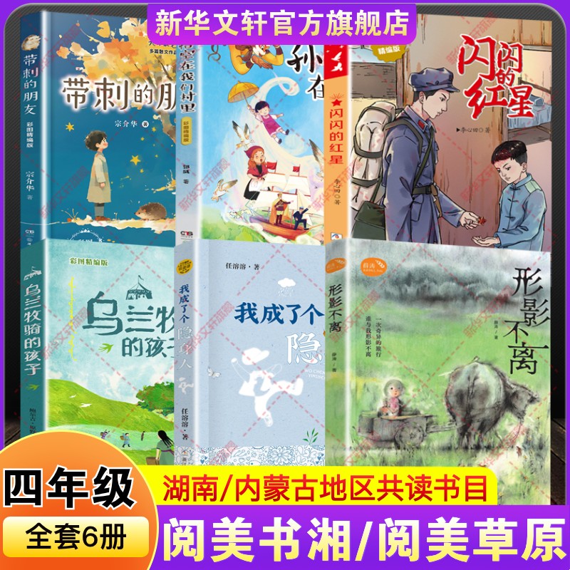 新华书店正版 儿童文学 文轩网