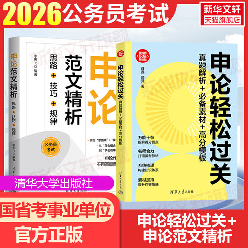 新华书店正版 公务员考试 文轩网