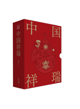 【赠艾草锤】中国祥瑞+中国镇物2册 中国民俗祥物镇物起源特征功能演进 在民俗生活中的意义传统文化岁时婚丧家室护身民俗文化书籍