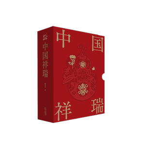 【赠艾草锤】中国祥瑞+中国镇物2册 中国民俗祥物镇物起源特征功能演进 在民俗生活中的意义传统文化岁时婚丧家室护身民俗文化书籍