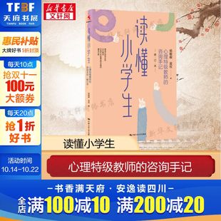 修订本 杨敏毅 中国人民大学出版 心理特级教师 社 教学方法及理论 咨询手记 著 读懂小学生 吴权