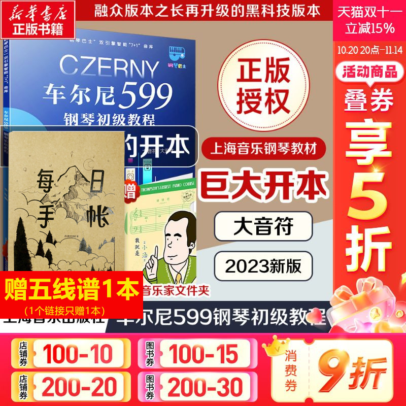 车尔尼599钢琴初级教程大音符