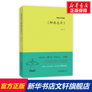 聊斋志异 张青著 山东画报出版 新华文轩 社 新华书店旗舰店文轩官网 WeChat 书籍小说畅销书 正版
