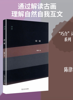 【新华文轩】昼夜（“巧合”诗丛） 陈律 著 正版书籍小说畅销书 新华书店旗舰店文轩官网 上海文艺出版社