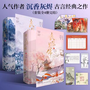 亲签可选【任敏此沙主演】良陈美锦全套4册 沉香灰烬著 顾锦朝×陈彦允 正版实体书籍古言小说影视剧原著