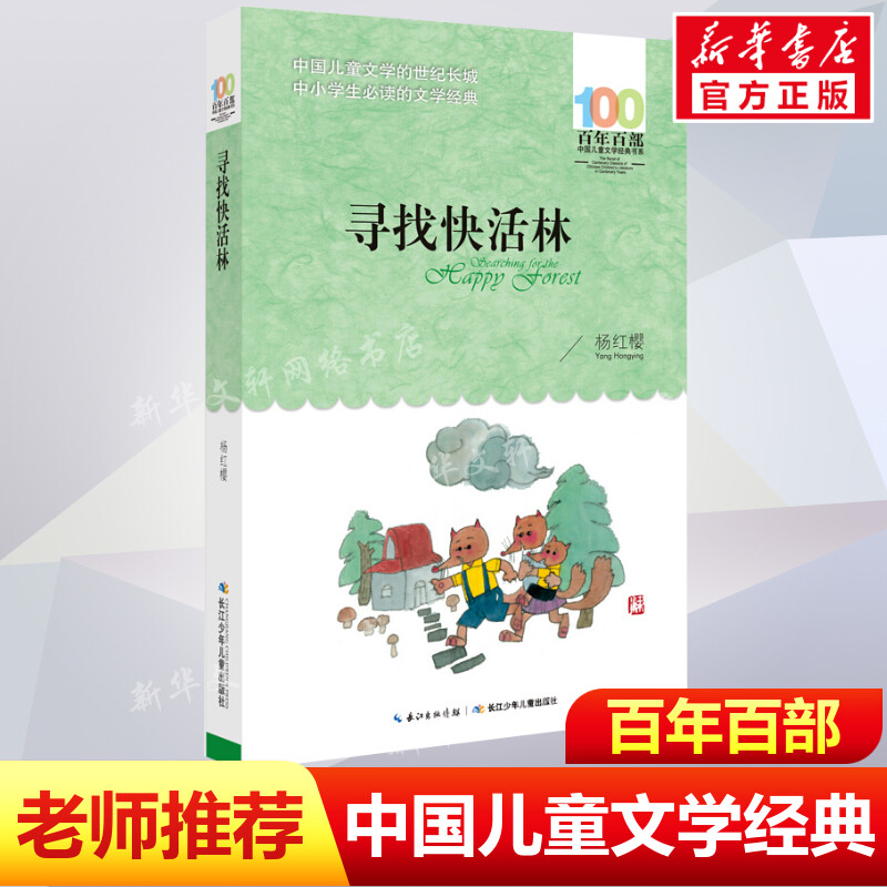 新华书店正版 儿童文学 文轩网