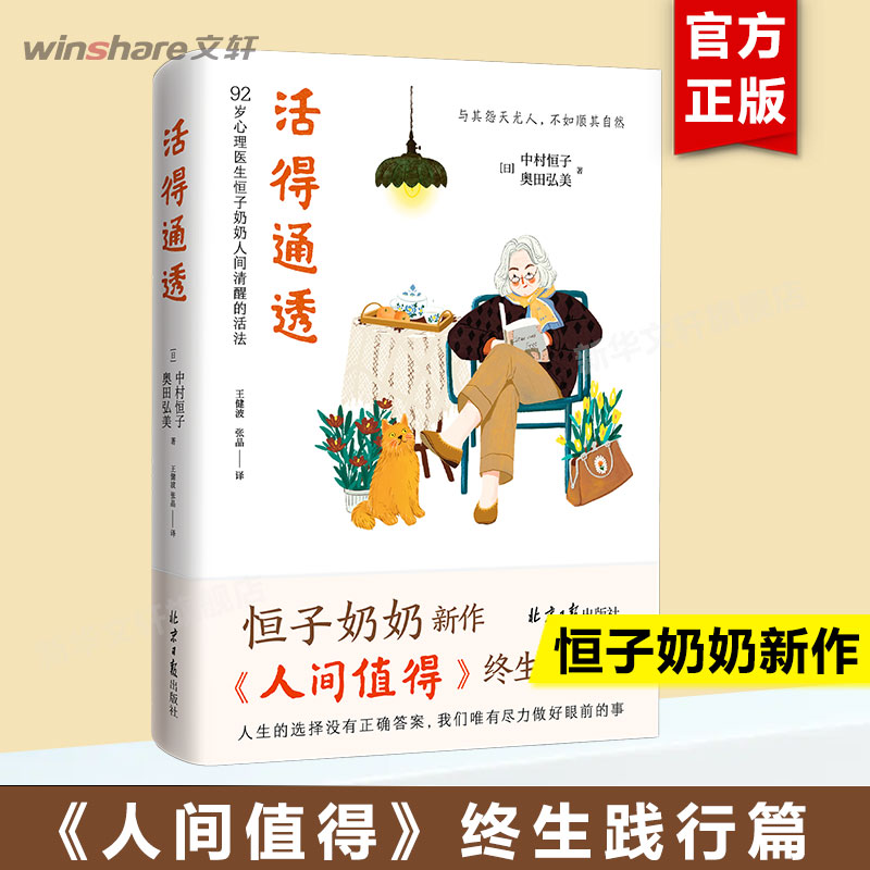 通透92岁心理医生子奶奶人间清醒