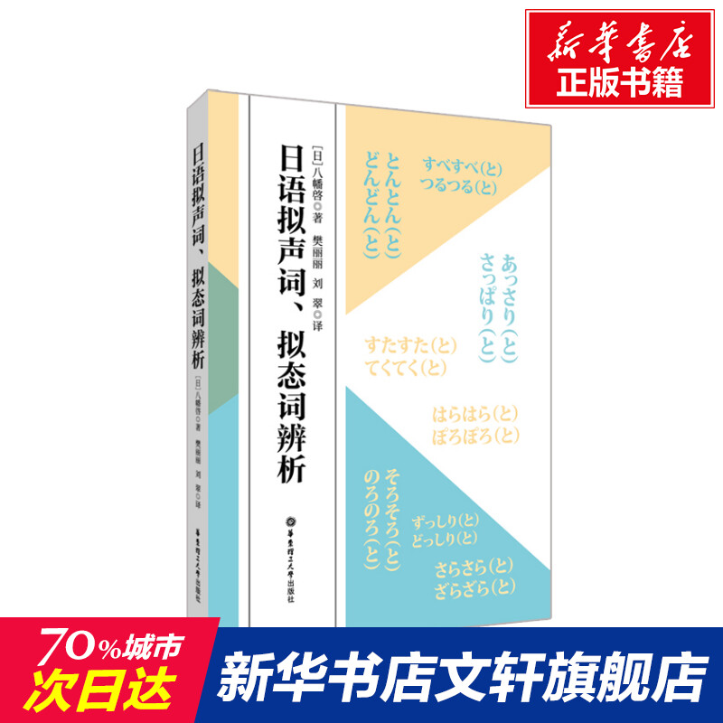 新华书店正版外语－日语文轩网