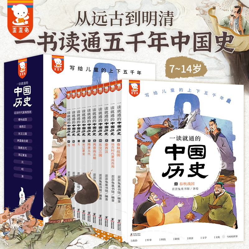 歪歪兔一读就通的中国历史精装礼盒全10册赠270个音频故事 写给儿童中华