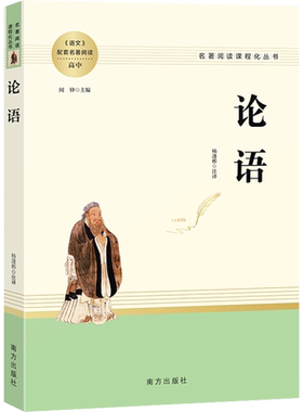 论语国学经典正版闻钟编杨逢彬译