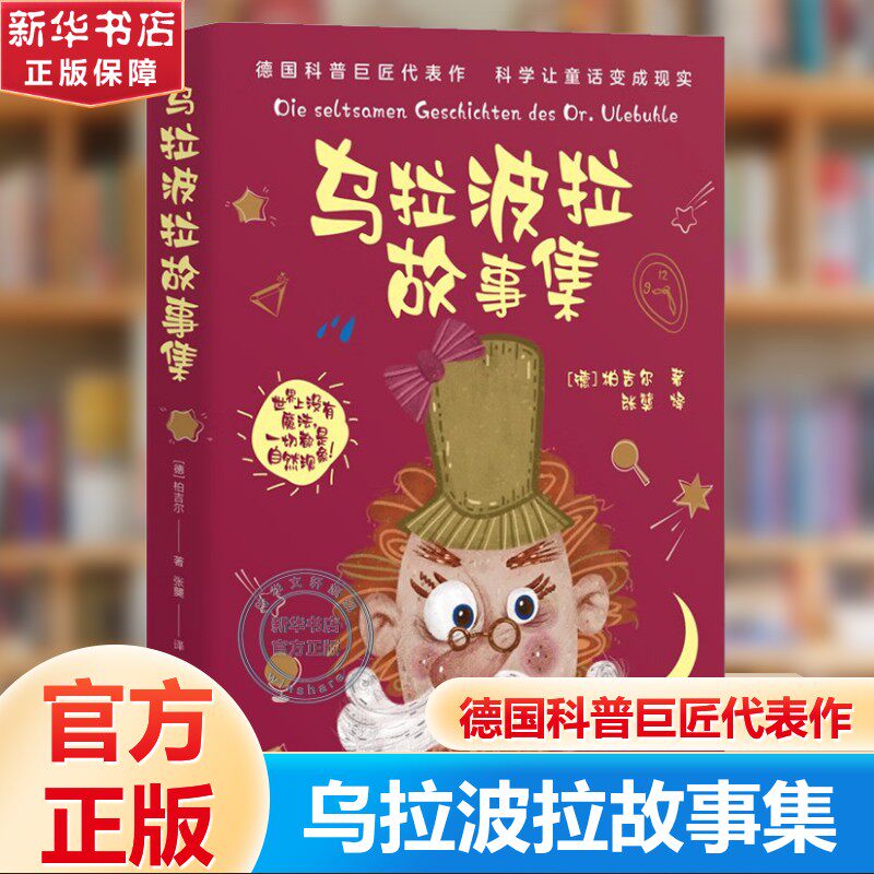 乌拉波拉故事集正版四年级书目