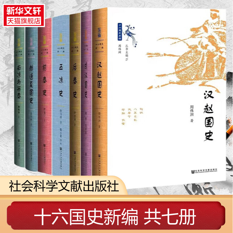 新华书店正版 中国历史 文轩网