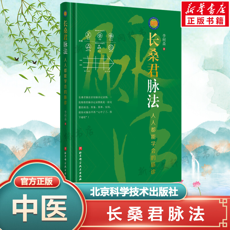 新华书店正版 中医各科 文轩网