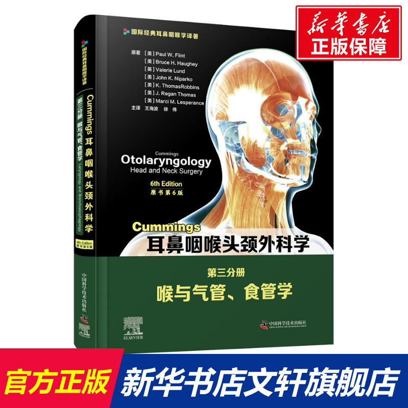 新华书店正版 五官科 文轩网