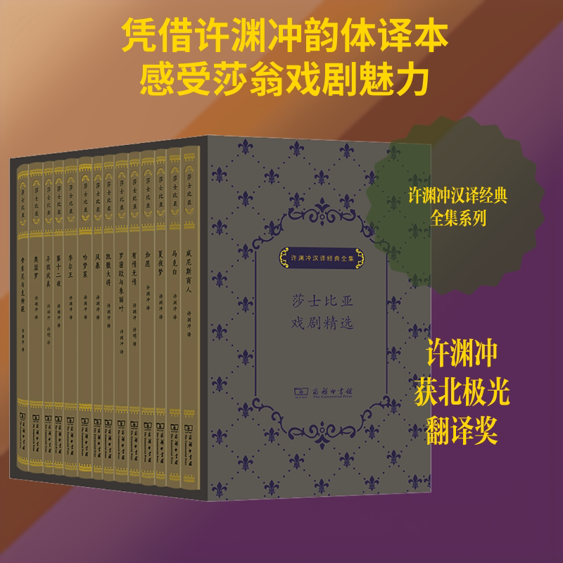 【新华文轩】莎士比亚戏剧精选系列(全14册) (英)威廉·莎士比亚 正版书籍小说畅销书 新华书店旗舰店文轩官网 商务印书馆