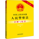 正版 新华文轩 中华人民共和国人民警察法注解与配套 书籍 中国法制出版 新华书店旗舰店文轩官网 第6版 社