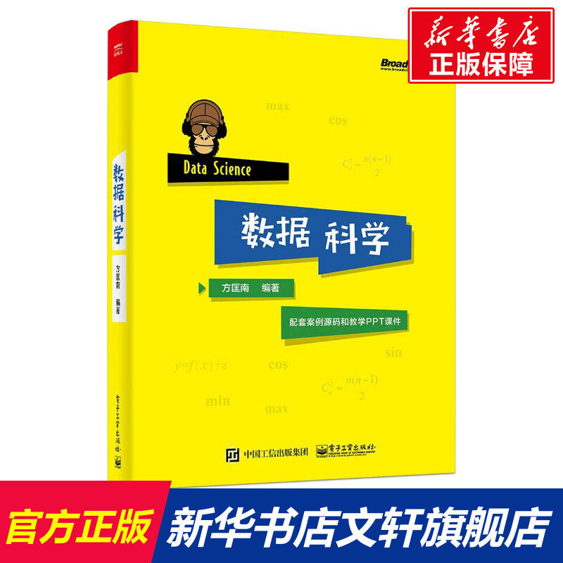 Data Science Fang Fang Nan Compile Legal books Xinhua Bookstore Flagship store Wenxuan Official website Electronic Industry Pressin the Books/Magazine/Newspaper , Computer/Network , Database  category - from Buy2taobao.com to provide professional Taobao agent buy service