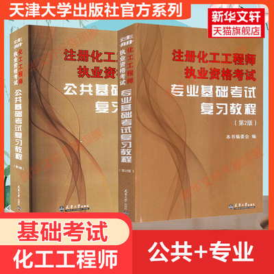 2026年化工基础考试官方教材全套